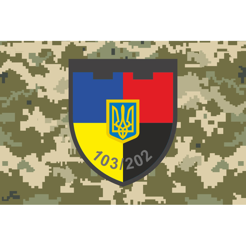 Флаг 202 ОБТрО (отдельный батальон ТрО) Сил ТрО ВСУ. Вариант-10 Флаг 202 ОБТрО (отдельный батальон ТрО) Сил ТрО ВСУ. Вариант-10