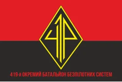 Прапор 419 ОББпС (окремий батальйон безпілотних систем) ЗСУ «Варта». Варіант-10 Прапор 419 ОББпС (окремий батальйон безпілотних систем) ЗСУ «Варта». Варіант-10