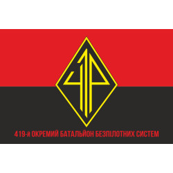 Флаг 419 ОББпС (отдельный батальон беспилотных систем) ВСУ «Варта». Вариант-10
