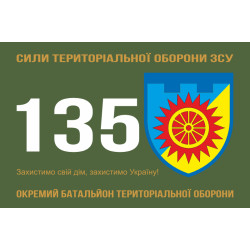 Прапор 135 ОБТрО (окремий батальйон Територіальної оборони) ЗСУ. Варіант-11 Прапор 135 ОБТрО (окремий батальйон Територіальної оборони) ЗСУ. Варіант-11