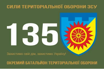 Флаг 135 ОБТрО (отдельный батальон Территориальной обороны) ВСУ. Вариант-11 Флаг 135 ОБТрО (отдельный батальон Территориальной обороны) ВСУ. Вариант-11