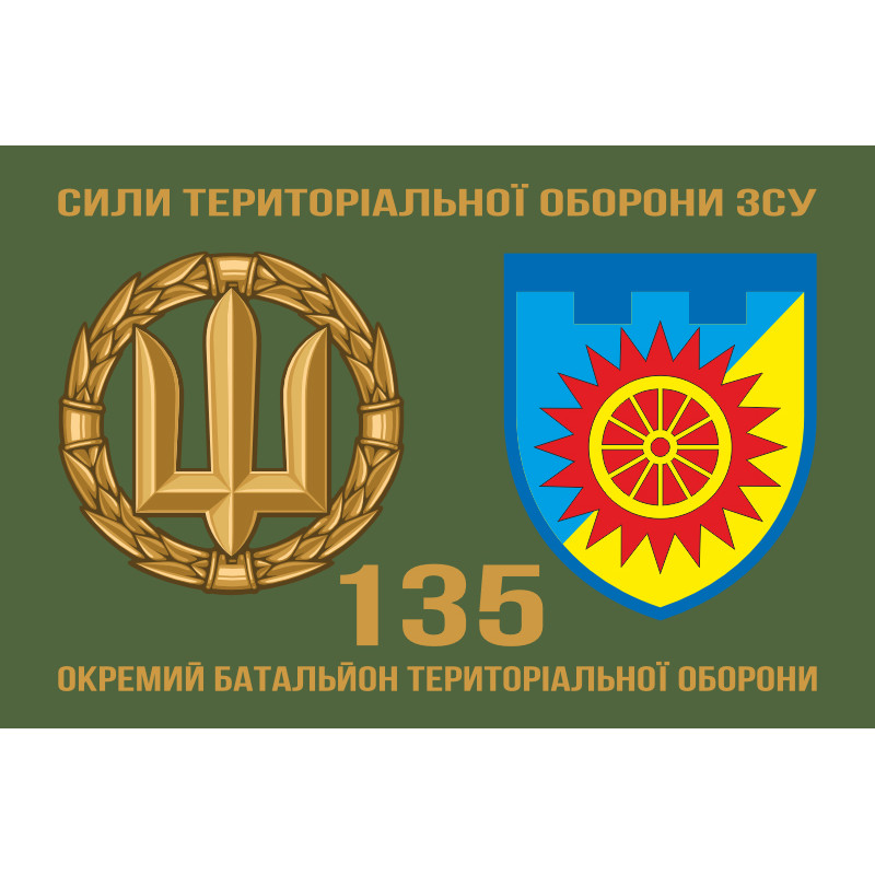 Прапор 135 ОБТрО (окремий батальйон Територіальної оборони) ЗСУ. Варіант-12 Прапор 135 ОБТрО (окремий батальйон Територіальної оборони) ЗСУ. Варіант-12