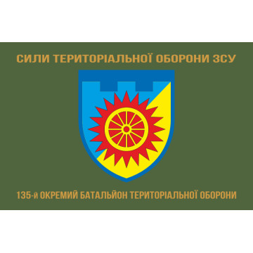 Прапор 135 ОБТрО (окремий батальйон Територіальної оборони) ЗСУ. Варіант-14