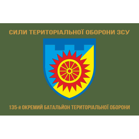 Прапор 135 ОБТрО (окремий батальйон Територіальної оборони) ЗСУ. Варіант-14 Прапор 135 ОБТрО (окремий батальйон Територіальної оборони) ЗСУ. Варіант-14