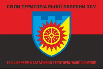 Флаг 135 ОБТрО (отдельный батальон Территориальной обороны) ВСУ. Вариант-18 Флаг 135 ОБТрО (отдельный батальон Территориальной обороны) ВСУ. Вариант-18