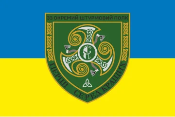 Прапор 33 ОШП (окремий штурмовий полк) ЗСУ. Варіант-01 Прапор 33 ОШП (окремий штурмовий полк) ЗСУ. Варіант-01