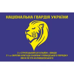 Флаг 3 СБ ООВГО (стрелковый батальон охраны особо важных государственных объектов) НГУ. Вариант-01 Флаг 3 СБ ООВГО (стрелковый батальон охраны особо важных государственных объектов) НГУ. Вариант-01