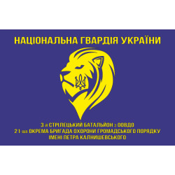 Флаг 3 СБ ООВГО (стрелковый батальон охраны особо важных государственных объектов) НГУ. Вариант-01