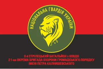 Флаг 3 СБ ООВГО (стрелковый батальон охраны особо важных государственных объектов) НГУ. Вариант-05 Флаг 3 СБ ООВГО (стрелковый батальон охраны особо важных государственных объектов) НГУ. Вариант-05