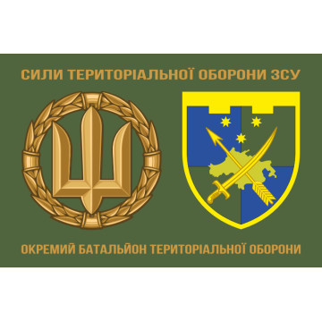 Флаг ОБТрО (отдельный батальон ТрО) Сил ТрО ВСУ. Вариант-01 Флаг ОБТрО (отдельный батальон ТрО) Сил ТрО ВСУ. Вариант-01