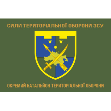 Флаг ОБТрО (отдельный батальон ТрО) Сил ТрО ВСУ. Вариант-03 Флаг ОБТрО (отдельный батальон ТрО) Сил ТрО ВСУ. Вариант-03