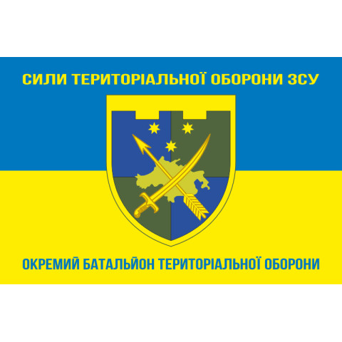 Флаг ОБТрО (отдельный батальон ТрО) Сил ТрО ВСУ. Вариант-05 Флаг ОБТрО (отдельный батальон ТрО) Сил ТрО ВСУ. Вариант-05