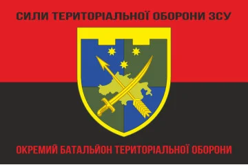 Флаг ОБТрО (отдельный батальон ТрО) Сил ТрО ВСУ. Вариант-07 Флаг ОБТрО (отдельный батальон ТрО) Сил ТрО ВСУ. Вариант-07