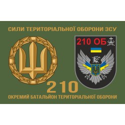 Прапор 210 ОБТрО (окремий батальйон ТрО) Сил ТрО ЗСУ. Варіант-02 Прапор 210 ОБТрО (окремий батальйон ТрО) Сил ТрО ЗСУ. Варіант-02