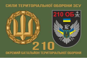 Прапор 210 ОБТрО (окремий батальйон ТрО) Сил ТрО ЗСУ. Варіант-02