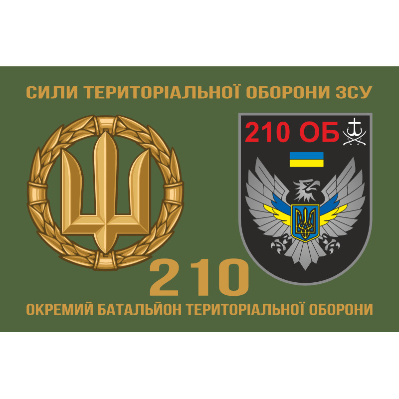 Прапор 210 ОБТрО (окремий батальйон ТрО) Сил ТрО ЗСУ. Варіант-02 Прапор 210 ОБТрО (окремий батальйон ТрО) Сил ТрО ЗСУ. Варіант-02