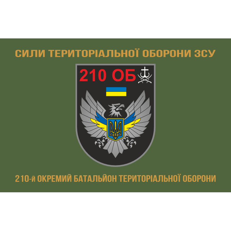 Прапор 210 ОБТрО (окремий батальйон ТрО) Сил ТрО ЗСУ. Варіант-04 Прапор 210 ОБТрО (окремий батальйон ТрО) Сил ТрО ЗСУ. Варіант-04