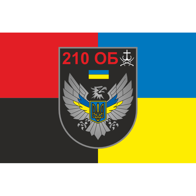 Флаг 210 ОБТрО (отдельный батальон ТрО) Сил ТрО ВСУ. Вариант-09 Флаг 210 ОБТрО (отдельный батальон ТрО) Сил ТрО ВСУ. Вариант-09