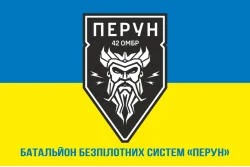 Флаг ББС (батальон беспилотных систем) «Перун» 42 ОМБр ВСУ. Вариант-02