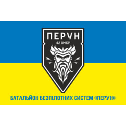 Прапор ББС (батальйон безпілотних систем) «Перун» 42 ОМБр ЗСУ. Варіант-02