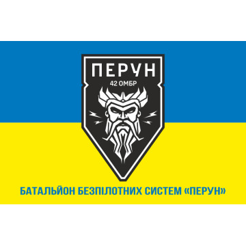 Флаг ББС (батальон беспилотных систем) «Перун» 42 ОМБр ВСУ. Вариант-02 Флаг ББС (батальон беспилотных систем) «Перун» 42 ОМБр ВСУ. Вариант-02