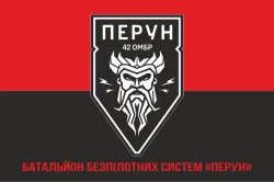 Флаг ББС (батальон беспилотных систем) «Перун» 42 ОМБр ВСУ. Вариант-04