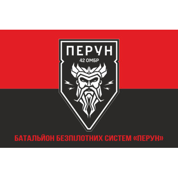 Флаг ББС (батальон беспилотных систем) «Перун» 42 ОМБр ВСУ. Вариант-04 Флаг ББС (батальон беспилотных систем) «Перун» 42 ОМБр ВСУ. Вариант-04
