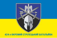 Флаг 424 ОСБ (отдельный стрелковый батальон) ВСУ. Вариант-08