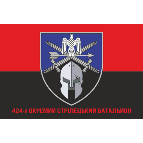 Прапор 424 ОСБ (окремий стрілецький батальйон) ЗСУ. Варіант-10 Прапор 424 ОСБ (окремий стрілецький батальйон) ЗСУ. Варіант-10