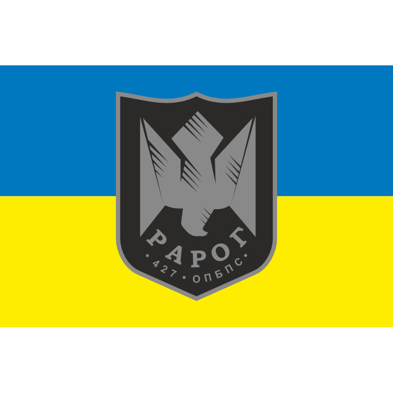 Флаг 427 ОП БпС (отдельный полк беспилотных систем) ВСУ «Рарог». Вариант-01 Флаг 427 ОП БпС (отдельный полк беспилотных систем) ВСУ «Рарог». Вариант-01