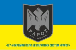 Прапор 427 ОП БпС (окремий полк безпілотних систем) ЗСУ «Рарог». Варіант-02 Прапор 427 ОП БпС (окремий полк безпілотних систем) ЗСУ «Рарог». Варіант-02