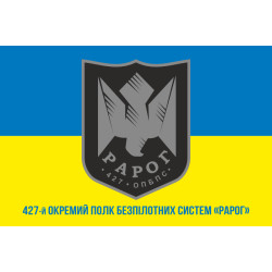 Флаг 427 ОП БпС (отдельный полк беспилотных систем) ВСУ «Рарог». Вариант-02 Флаг 427 ОП БпС (отдельный полк беспилотных систем) ВСУ «Рарог». Вариант-02