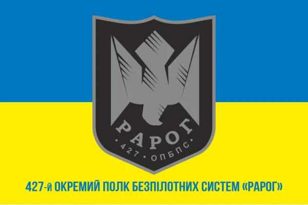 Флаг 427 ОП БпС (отдельный полк беспилотных систем) ВСУ «Рарог». Вариант-02