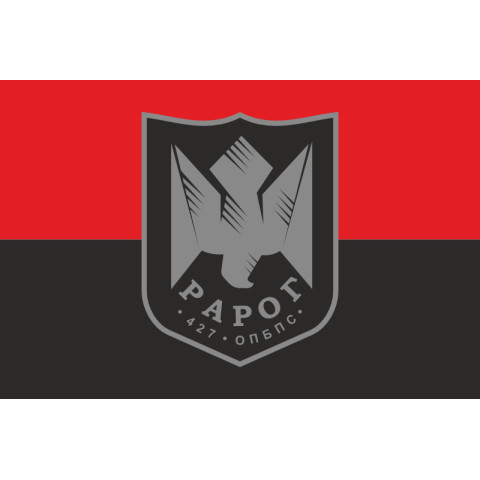 Флаг 427 ОП БпС (отдельный полк беспилотных систем) ВСУ «Рарог». Вариант-03