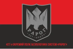 Прапор 427 ОП БпС (окремий полк безпілотних систем) ЗСУ «Рарог». Варіант-04 Прапор 427 ОП БпС (окремий полк безпілотних систем) ЗСУ «Рарог». Варіант-04