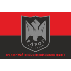 Флаг 427 ОП БпС (отдельный полк беспилотных систем) ВСУ «Рарог». Вариант-04 Флаг 427 ОП БпС (отдельный полк беспилотных систем) ВСУ «Рарог». Вариант-04