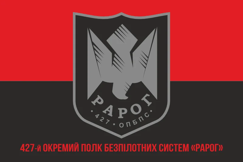Флаг 427 ОП БпС (отдельный полк беспилотных систем) ВСУ «Рарог». Вариант-04 Флаг 427 ОП БпС (отдельный полк беспилотных систем) ВСУ «Рарог». Вариант-04