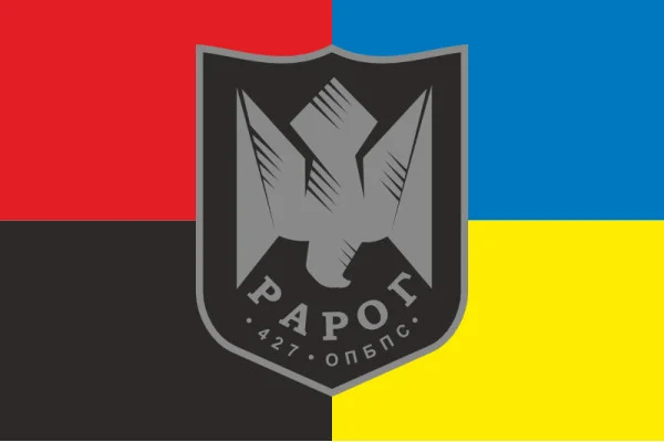 Флаг 427 ОП БпС (отдельный полк беспилотных систем) ВСУ «Рарог». Вариант-05
