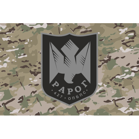 Флаг 427 ОП БпС (отдельный полк беспилотных систем) ВСУ «Рарог». Вариант-06
