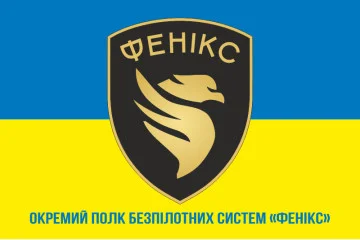 Флаг ОП БпС (отдельный полк беспилотных систем) ВСУ «Феникс». Вариант-02