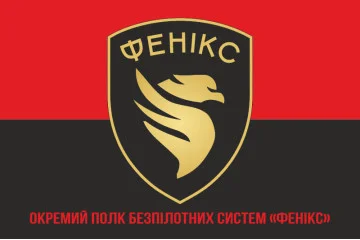 Флаг ОП БпС (отдельный полк беспилотных систем) ВСУ «Феникс». Вариант-04