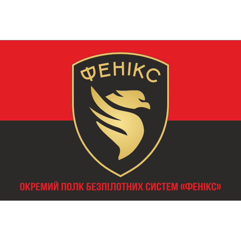 Флаг ОП БпС (отдельный полк беспилотных систем) ВСУ «Феникс». Вариант-04 Флаг ОП БпС (отдельный полк беспилотных систем) ВСУ «Феникс». Вариант-04