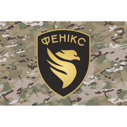Прапор ОП БпС (окремий полк безпілотних систем) ЗСУ «Фенікс». Варіант-06 Прапор ОП БпС (окремий полк безпілотних систем) ЗСУ «Фенікс». Варіант-06
