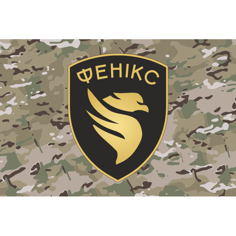 Флаг ОП БпС (отдельный полк беспилотных систем) ВСУ «Феникс». Вариант-06 Флаг ОП БпС (отдельный полк беспилотных систем) ВСУ «Феникс». Вариант-06