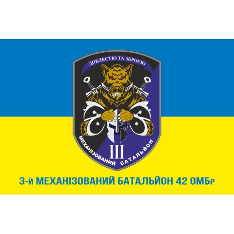 Флаг 3 МБ (механизированный батальон) 42 ОМБр ВСУ. Вариант-02 Флаг 3 МБ (механизированный батальон) 42 ОМБр ВСУ. Вариант-02
