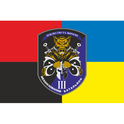 Флаг 3 МБ (механизированный батальон) 42 ОМБр ВСУ. Вариант-05 Флаг 3 МБ (механизированный батальон) 42 ОМБр ВСУ. Вариант-05