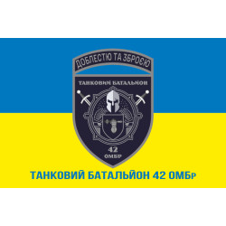 Флаг Танкового батальона 42 ОМБр ВСУ. Вариант-02 Флаг Танкового батальона 42 ОМБр ВСУ. Вариант-02