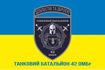 Флаг Танкового батальона 42 ОМБр ВСУ. Вариант-02 Флаг Танкового батальона 42 ОМБр ВСУ. Вариант-02