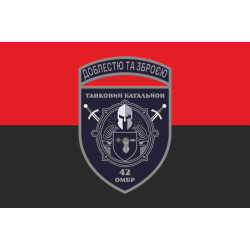 Флаг Танкового батальона 42 ОМБр ВСУ. Вариант-03 Флаг Танкового батальона 42 ОМБр ВСУ. Вариант-03
