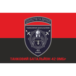 Флаг Танкового батальона 42 ОМБр ВСУ. Вариант-04 Флаг Танкового батальона 42 ОМБр ВСУ. Вариант-04